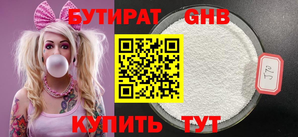 БУТИРАТ BDO Урюпинск