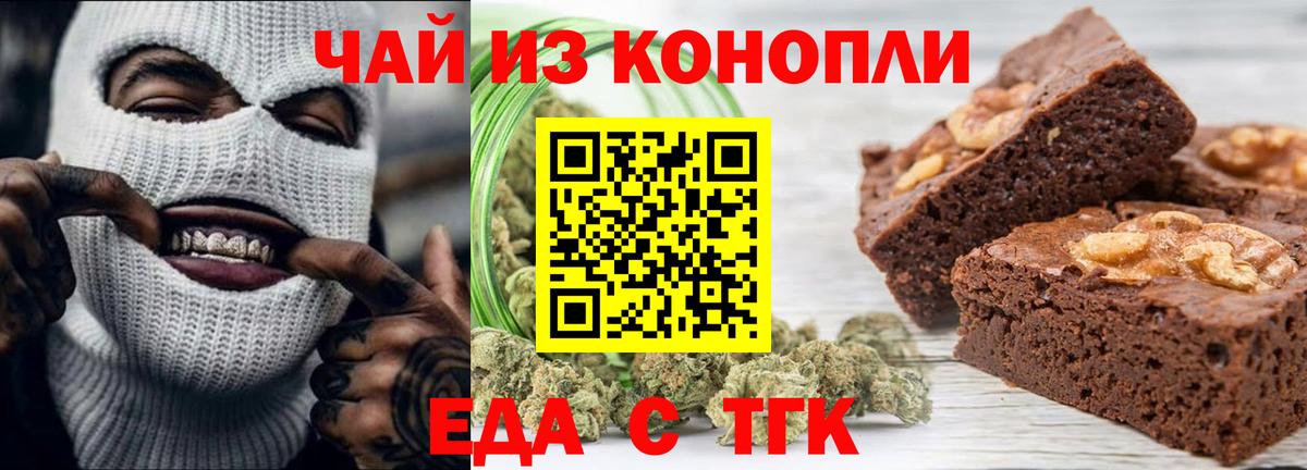 Еда ТГК конопля Урюпинск