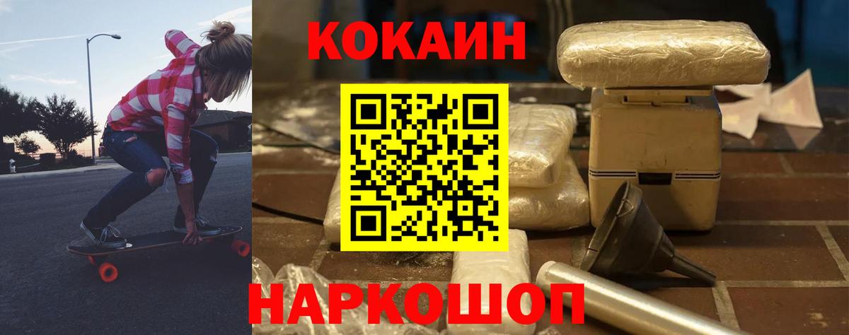 Урюпинск  Cocaine Колумбийский  КОКАИН  Вход с VPN 