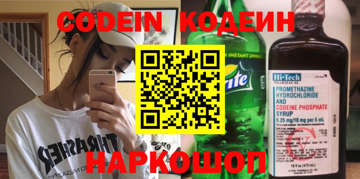 Кодеин напиток Lean (лин) Урюпинск