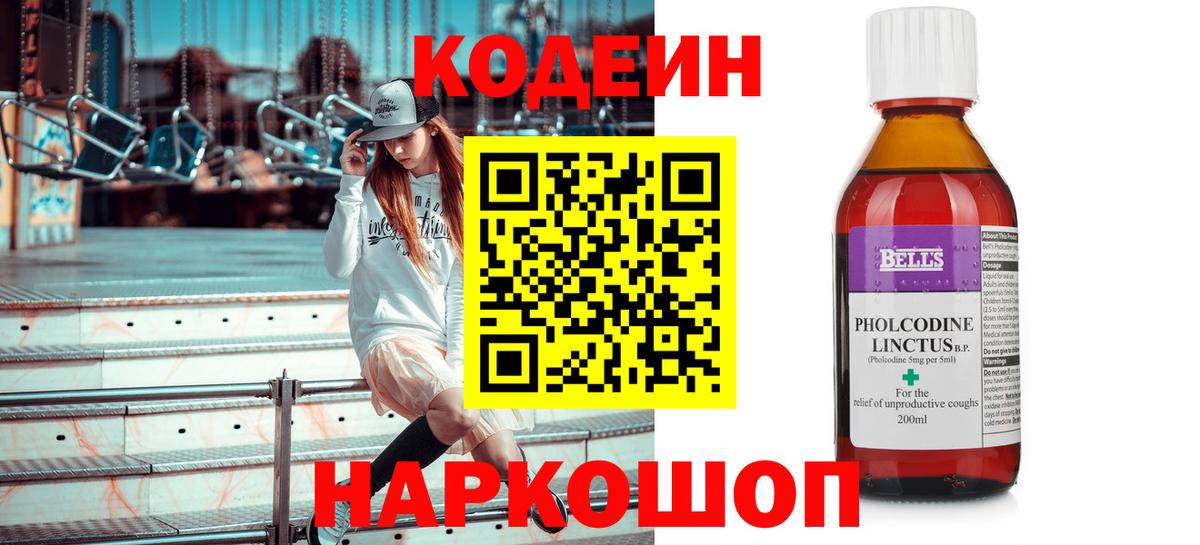 Урюпинск  Кодеин напиток Lean (лин)  Вход с VPN 