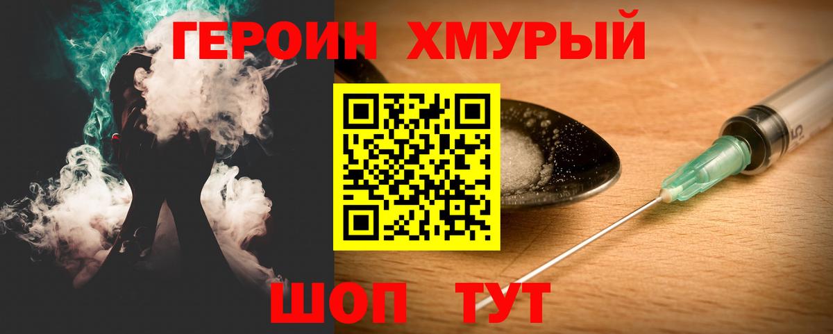 Героин герыч  Вход с VPN  ГЕРОИН  Урюпинск 