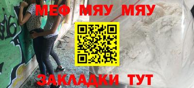 мяу мяу кристалл Канаш